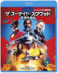 ザ・スーサイド・スクワッド “極”悪党、集結 [Blu-ray](中古品)