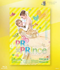 雪組宝塚バウホール公演 復刻版ブルーレイ 『PR×PRince』 [Blu-ray](中古品)