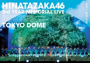 日向坂46 3周年記念MEMORIAL LIVE ?3回目のひな誕祭? in 東京ドーム -DAY(中古品)