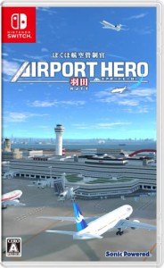 ぼくは航空管制官 エアポートヒーロー 羽田 -Switch(中古品)