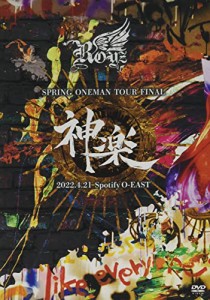 Royz SPRING ONEMAN TOUR 「神楽」-TOUR FINAL-2022年4月21日 Spotify O-EA(中古品)