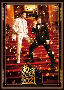 NON STYLE LIVE 2021　あっというま (2枚組) [DVD](中古品)