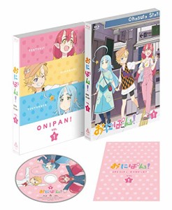 おにぱん! [Blu-ray] Vol.1(中古品)