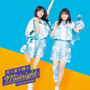 月と星が踊るMidnight (TYPE-B) (特典なし)(中古品)