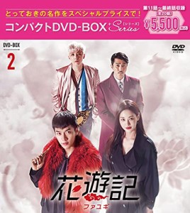 花遊記（ファユギ） 韓国放送版 コンパクトDVD-BOX2(特典なし) [DVD](中古品)