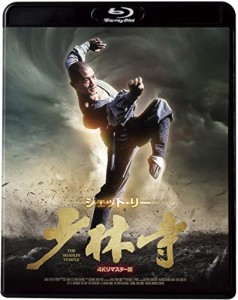 少林寺 （4Kマスター版） [Blu-ray](中古品)