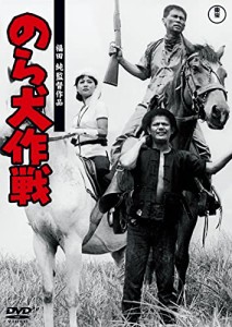 のら犬作戦（東宝DVD名作セレクション） [DVD](中古品)