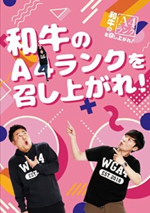 和牛のA4ランクを召し上がれ！BOX 3 (初回限定版)(3枚組) [DVD](中古品)