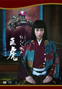 大河ドラマ おんな城主 直虎 完全版 第壱集 Blu-ray BOX(中古品)