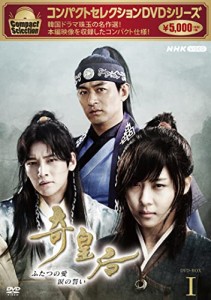 コンパクトセレクション 奇皇后 BOX1 [DVD](中古品)