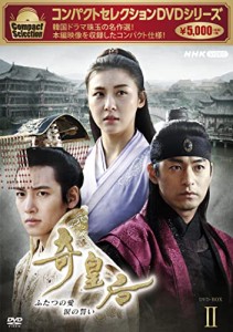 コンパクトセレクション 奇皇后 BOX2 [DVD](中古品)