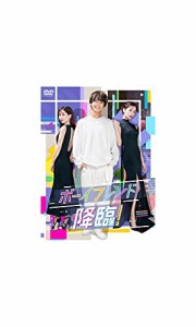 ボーイフレンド降臨！　DVD-BOX [DVD](中古品)