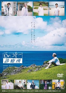 映画『Dr.コトー診療所』DVD 通常版(特典なし) [DVD](中古品)