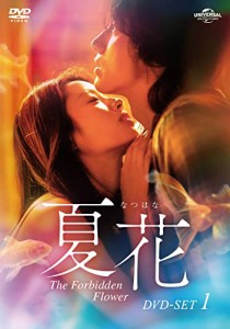 夏花 DVD-SET1(中古品)