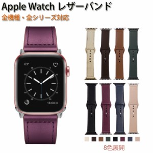 アップルウォッチ バンド 本革 レディース apple watch series 9 8 7 SE 6 5 4 3 2 1 Ultra 38mm 40mm 41mm 42mm 44mm 45mm 49mm レザー 