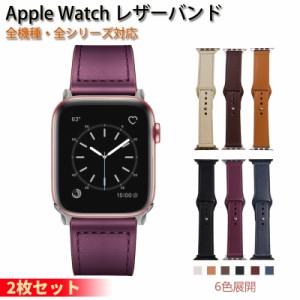 アップルウォッチ バンド ベルト レザー 45mm 44mm 42mm 41mm 40mm 38mm apple watch 9 8 7 SE 6 5 4 3 2 1 本革 2枚セット レディース 