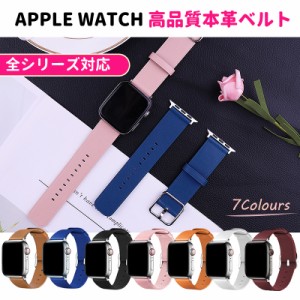 アップルウォッチ バンド 本革 レディース 38mm 40mm 41mm 42mm 44mm 45mm 49mm apple watch Ultra 9 8 7 SE 6 5 4 3 2 1 革 ベルト メン