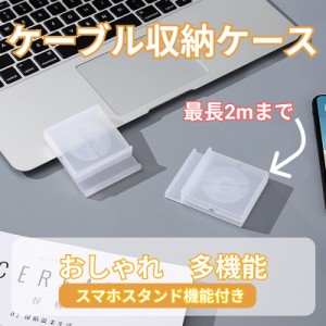 ケーブル 収納 ケース イヤホンコード 整理 ケーブルボックス ケーブルホルダー まとめる イヤホンコード巻き取りケース スマホホルダー 