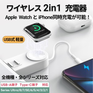 アップルウォッチ 充電器 USB-A Type-C apple watch ワイヤレス 持ち運び 2in1 iphone 同時充電 apple watch series Ultra 8 7 SE 6 5 4 