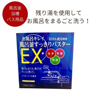 風呂釜洗浄剤 木村石鹸　お風呂きれい風呂釜すっきりバスターEX 風呂釜洗浄 風呂釜 風呂釜クリーナー 洗剤  洗浄剤 お風呂掃除 大掃除  