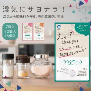 乾燥剤 食品用 調味料用 シリカゲル 食品 食品用シリカゲル 砂糖 塩 顆粒だし 固まらない タブレット タイプ グッズ 便利 カタマラーーン