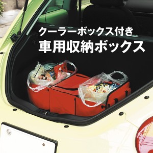 車用収納 車用収納ボックス トランク 収納ボックス カー用品 収納 アウトドア 便利 車用収納ボックス　mini-cargo（クーラーボックス付）