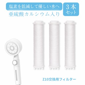 シャワーヘッド フィルターカートリッジ PP コットンコア 3本セット 浄水シャワーヘッド専用フィルター 抗菌 浄水機能 節水 塩素除去 残