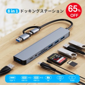 USB ハブ ドッキングステーション 変換アダプター 8in1 急速充電 超高速データ転送 USB拡張 type-c接続 コンパクト 高速 Macbook/Windows