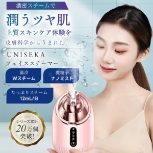 UNISEKA正規品 フェイススチーマー 皮膚科医が大注目の 濃密ナノミスト 温冷 スチーマー 美容 保湿 水道水OK たっぷりタンク 毛穴ケア 美