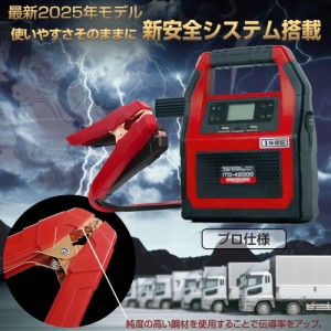 1年保証 最新版 88ハウス 大容量 42000ｍAh ジャンプスターター USB typeC充電 12V/24V兼 シガー 出力 リチウム パススルー マルチ