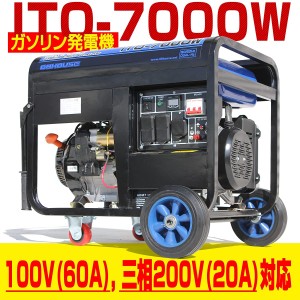 三相200V/20A出力 発電機 ITO-7000W AC100V/15A DC12V/8.3A 定格電流70A 定格出力7000W 最大7500W 50/60Hz切替 ハチハチハウス