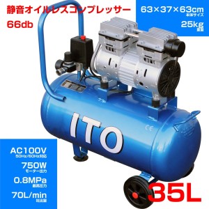 SKTOKI 静音タイプ エアー コンプレッサー オイルレス 35L タンク付 1馬力 750W 0.8MPa エアツール コンパクト AC100 50/60Hz