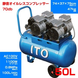 SKTOKI 静音タイプ エアー コンプレッサー オイルレス 50L タンク付 1.5馬力 1100W 0.8MPa ツインモーター エアツール DIY AC100 50/60Hz