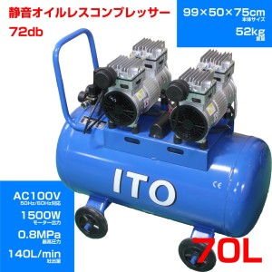 SKTOKI 静音タイプ エアー コンプレッサー オイルレス 70L タンク付 2馬力 1500W 0.8MPa エアツール AC100 50/60Hz