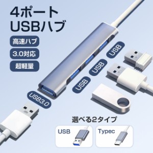 USBハブ type-cハブ 4ポート USB拡張 薄型 軽量設計 usb接続 type-c接続 コンパクト 4in1 USB3.0搭載 高速 Macbook Windows ノートPC