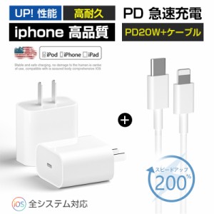 Type-C充電器 iphone充電器【2m Lightingケーブル付き】PD充電 ACアダプター USBC PSE 電源アダプター Power Delivery 20W iphone15は対