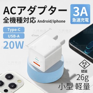 iPhone充電 PD充電器 20W 2ポート PSE認証 Type-C充電 ACアダプター 超小型 Type-c急速充電器  スマホ充電器  Android充電