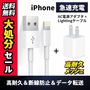 スマホ充電器 iphone充電器【1mケーブル付き】ACアダプター usbアダプター携帯用 iPhone アンドロイド iphone充電  コンセント