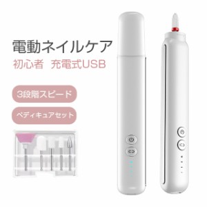 【初心者向け】電動ネイルマシン USB充電 ネイルマシン 低振動 ネイルキット ネイルポリッシュ ネイルケア マシン 低騒音 ジェルオフ 甘