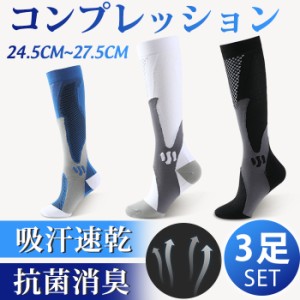 スポーツソックス コンプレッション 【当日発送】メンズ 3足セット ハイソックス ロング丈 通気性 靴下 バスケ ソックス 大人用 バッソク