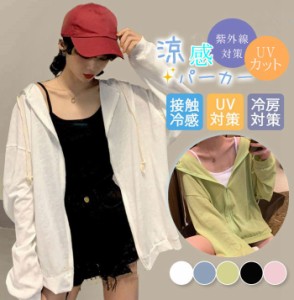 パーカー レディース カーディガン UVカット 夏 薄手 おしゃれ 韓国 ジップアップ ゆったり 冷房対策 UV 長袖 涼しい シップパーカー