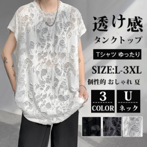 タンクトップ メンズ tシャツ ゆったり 透け感 ランニングシャツ 男性 Uネック 夏ファッション Tシャツ ビッグシルエット カジュアル