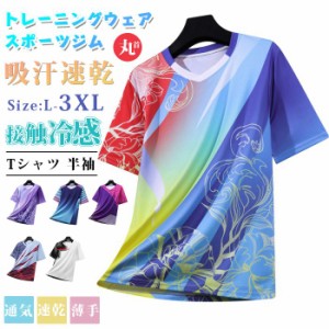 tシャツ メンズ 半袖 吸汗速乾 接触冷感 夏服 ドライtシャツ 通気 速乾 トレーニングウェア スポーツジム カジュアル