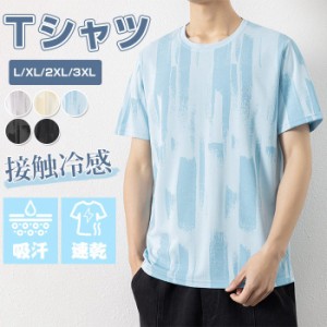 接触冷感 ｔシャツ メンズ 夏 涼しい 速乾 夏服 大きいサイズ tシャツ 半袖 カットソー メンズ 吸汗 カジュアル 運動着