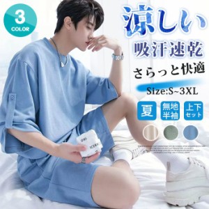 上下セット メンズ 半袖 スポーツウェア 無地 半袖Tシャツ トレーニングウェア ショートパンツ ハーフパンツ セットアップ ルームウェア