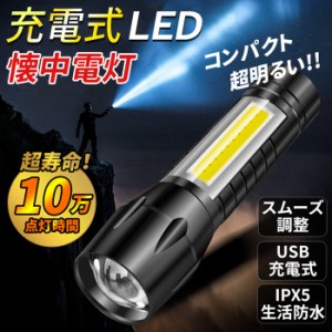 懐中電灯 充電式 LED COB 2WAY USB ハンド LEDライト cobライト ハンドライト フラッシュ 最強 作業用 防災 usb充電 ハンディライト 軽量