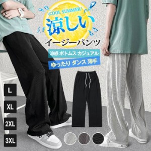 イージーパンツ メンズ ロングパンツ ワイドパンツ カジュアル ウエストゴム ズボン 涼しい 涼感 ボトムス カジュアル カッコイイ 