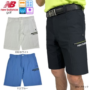 ゴルフウェア ショートパンツ ハーフパンツ ニューバランスゴルフ 012-4132002 メンズ 24春夏 COOL&DRY UV(UPF40+) ストレッチ newbalanc