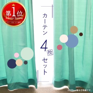 遮光カーテン 4枚セット ミラーレース UVカット フック タッセル付 洗濯可 無地 幅100〜150cm 丈90〜200cm 幅150はカーテン1枚レース1枚