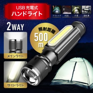 LED 懐中電灯 USB 充電式 ハンド ライト ハンディ 最強 フラッシュ ワーク  小型 防災 アウトドア 防水 ズーム 強力 キャンプ 1000円 ぽ